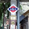 Ujjain Junction Railway Station