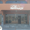 Bait Al Hikmat Bait Al Hikmat