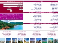 Ehjezli Com Online Hotel Bookings 2 Ehjezli Com Online Hotel Bookings 2