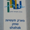Shahak Industrial Park
