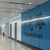 Shiguang Road Station