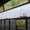 Shuichan Road Station