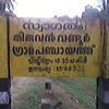 Thiruvanvandoor Thiruvanvandoor